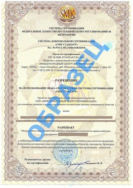 Разрешение на использование знака Нижнеудинск Сертификат ГОСТ РВ 0015-002